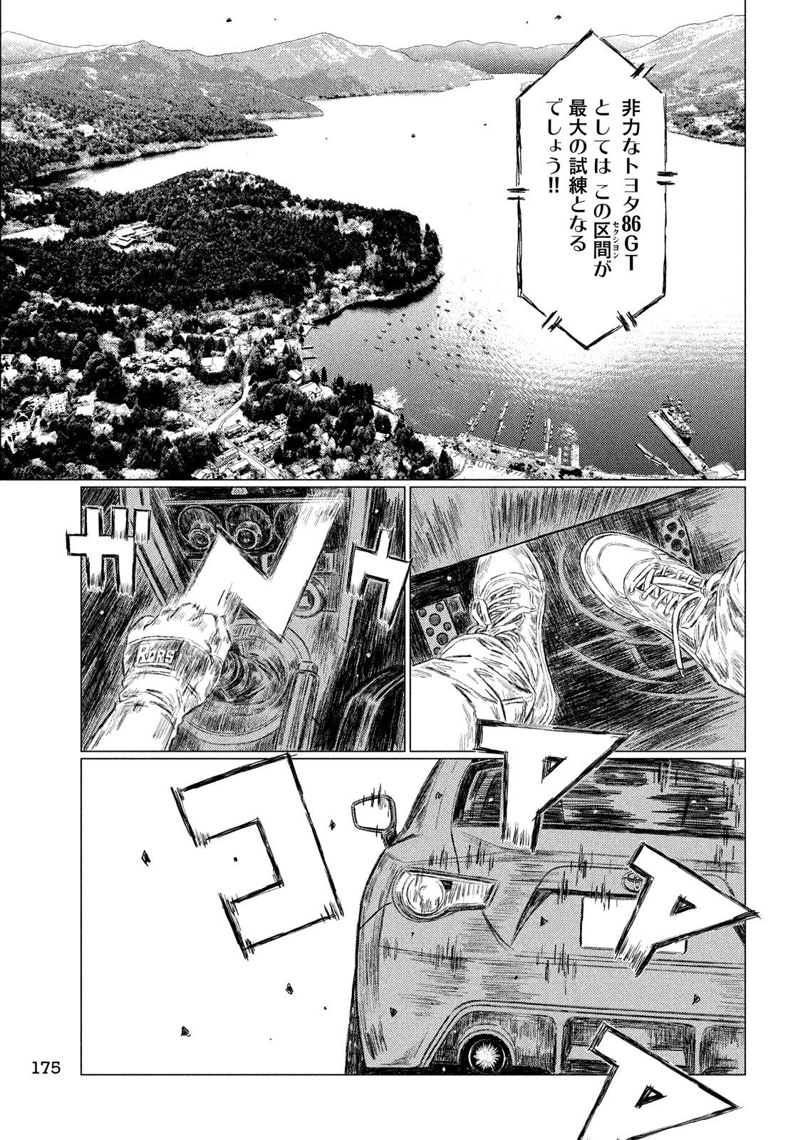 MFゴースト 第59話 - Page 7