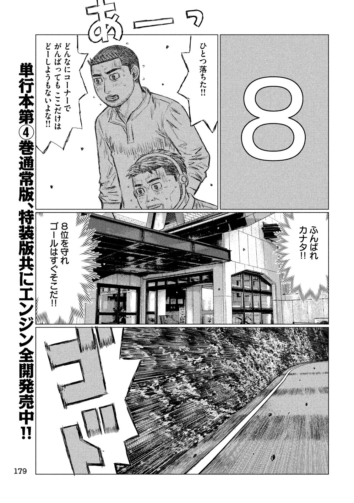 MFゴースト 第59話 - Page 11