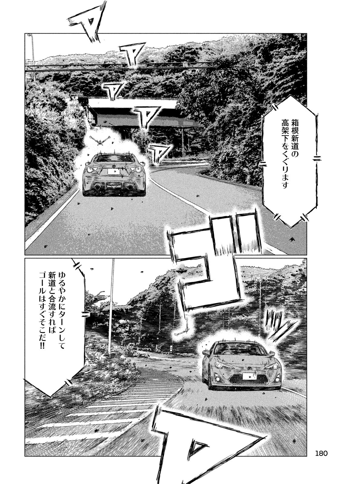 MFゴースト 第59話 - Page 12