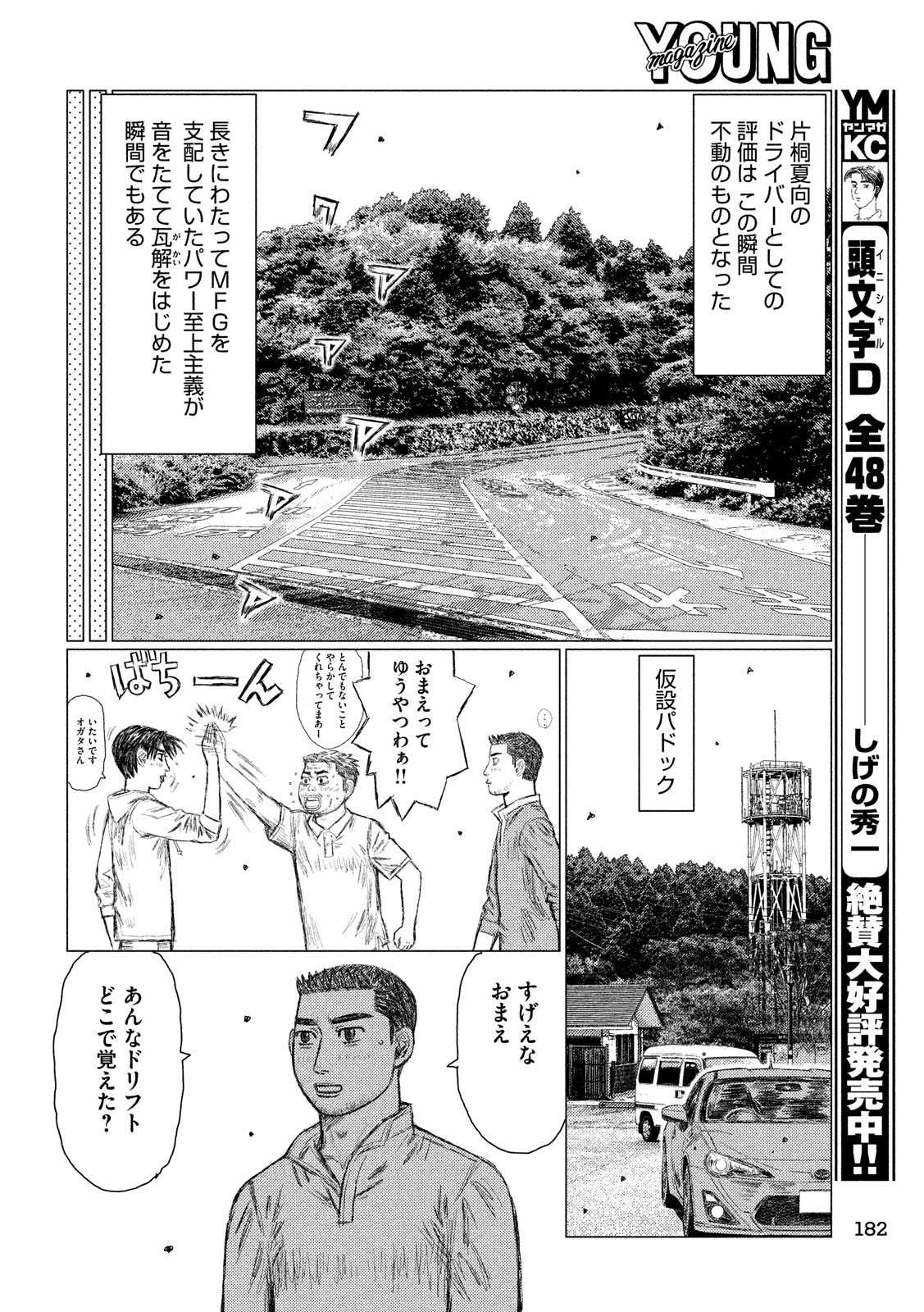 MFゴースト 第59話 - Page 14