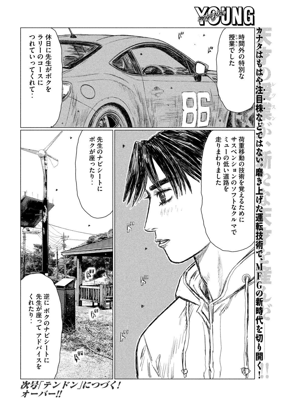 MFゴースト 第59話 - Page 16