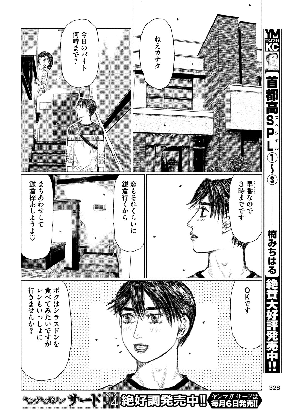 MFゴースト 第60話 - Page 12