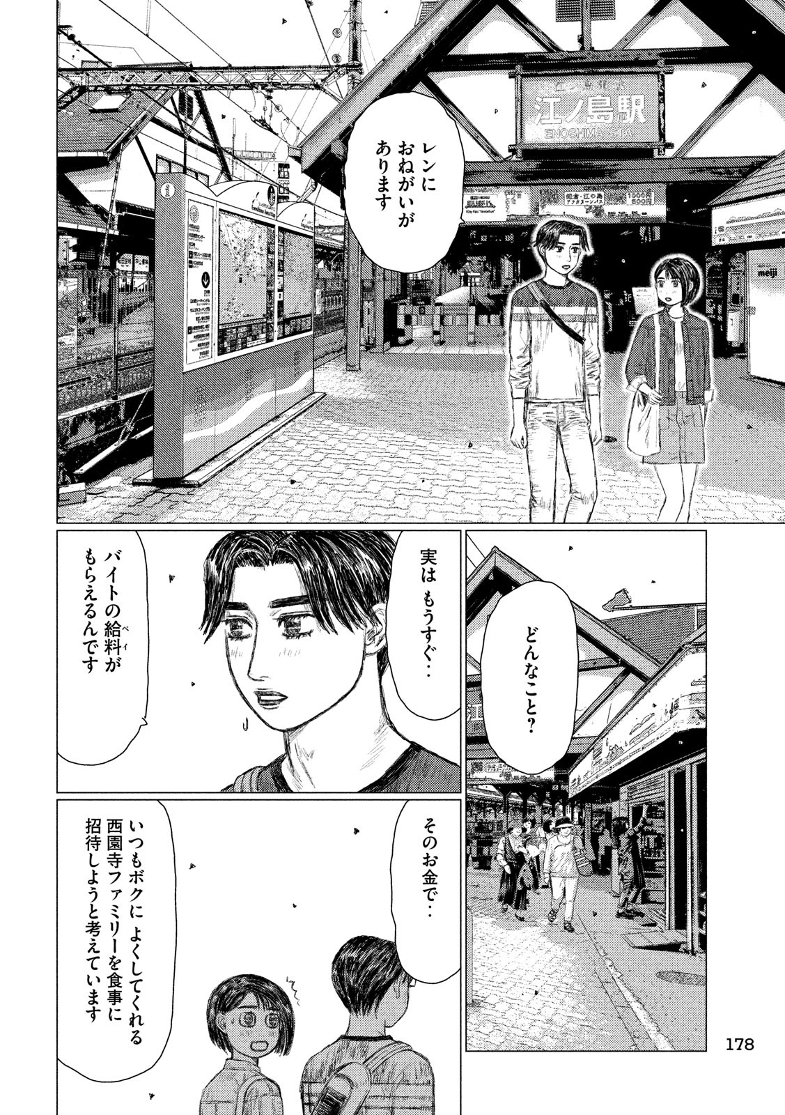 MFゴースト 第62話 - Page 8