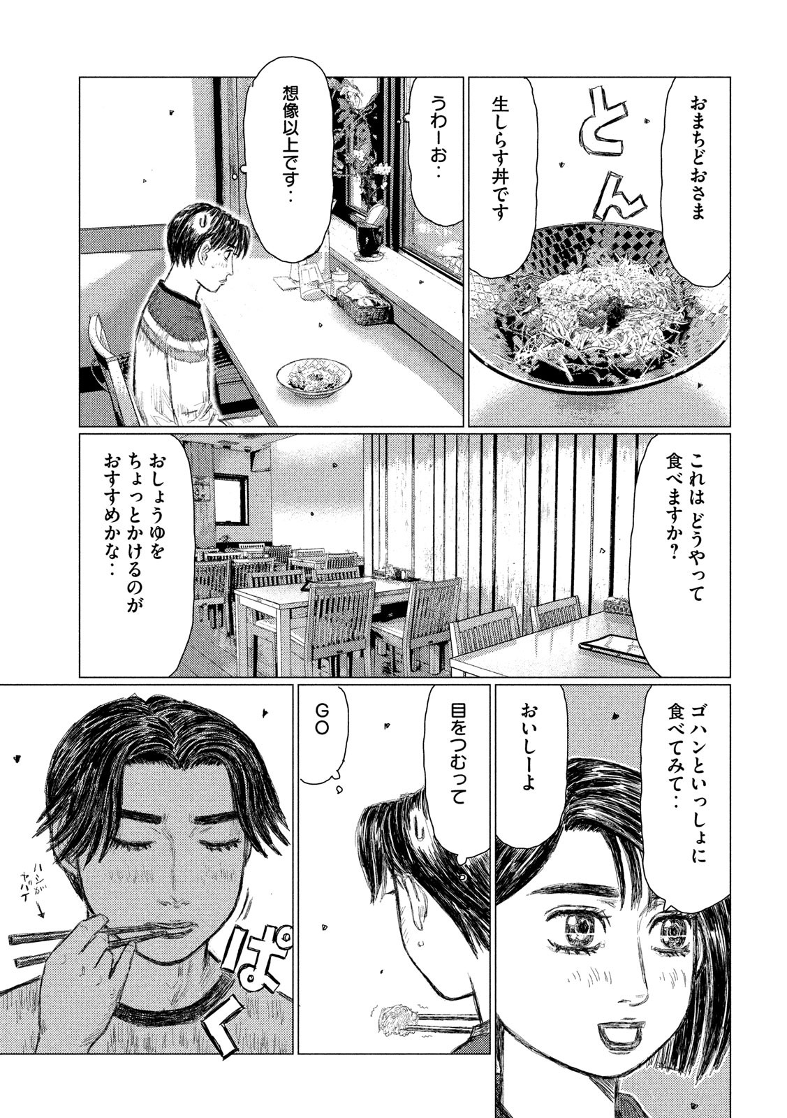 MFゴースト 第62話 - Page 11