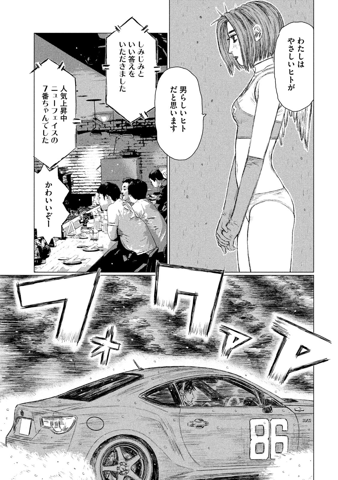 MFゴースト 第67話 - Page 15