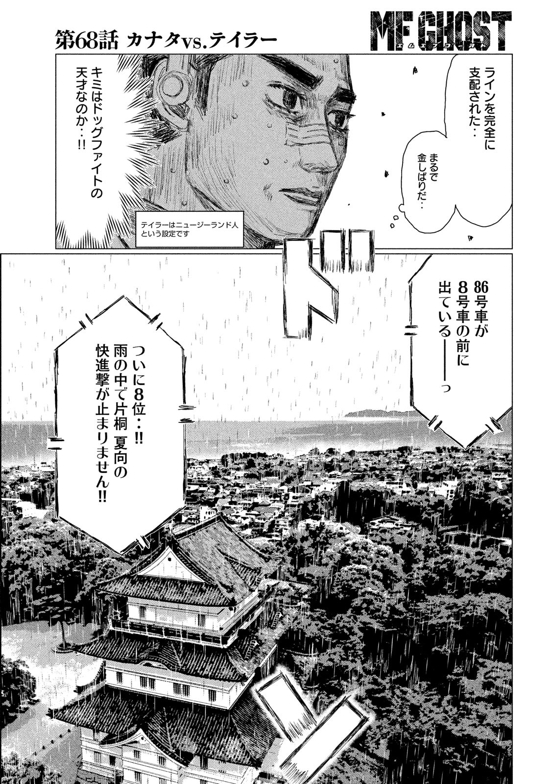 MFゴースト 第68話 - Page 11