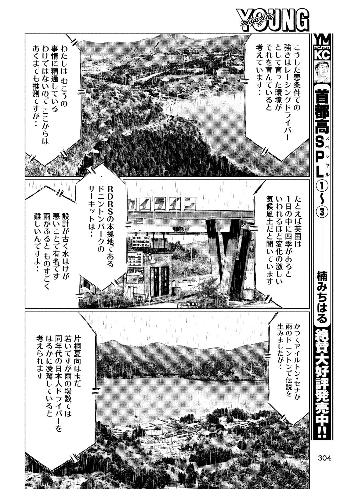 MFゴースト 第68話 - Page 14