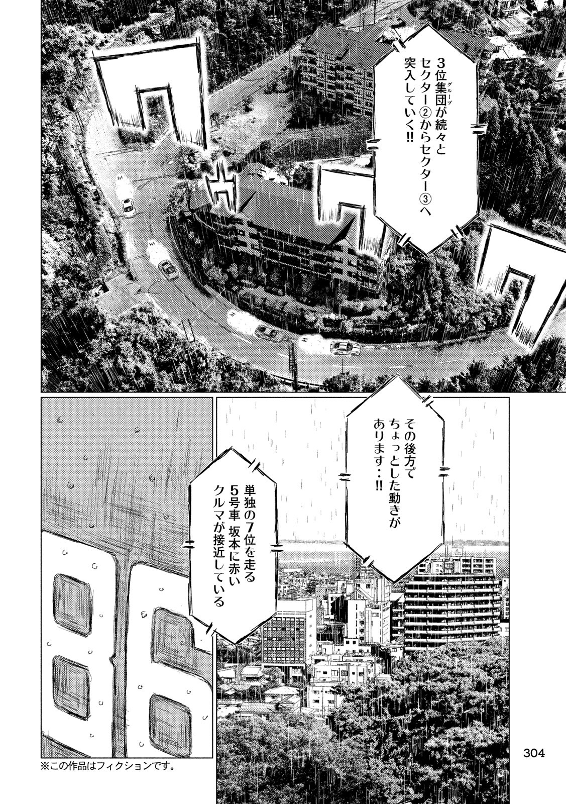 MFゴースト 第69話 - Page 4