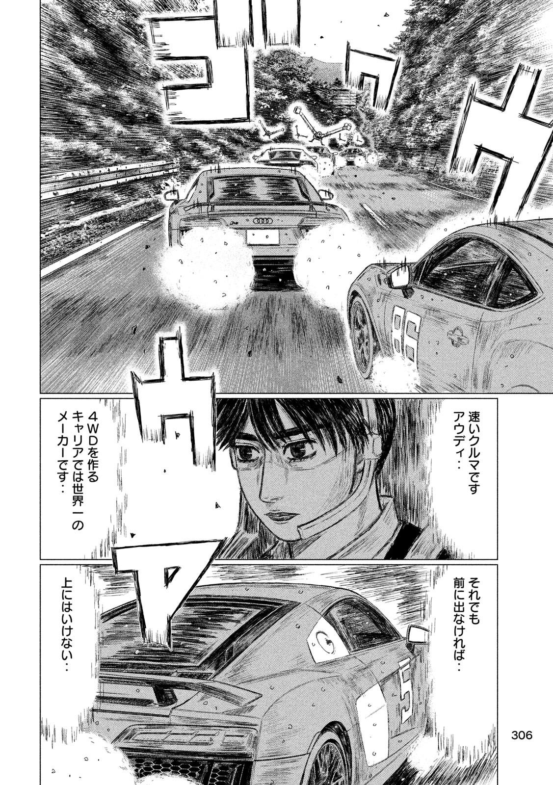 MFゴースト 第69話 - Page 6