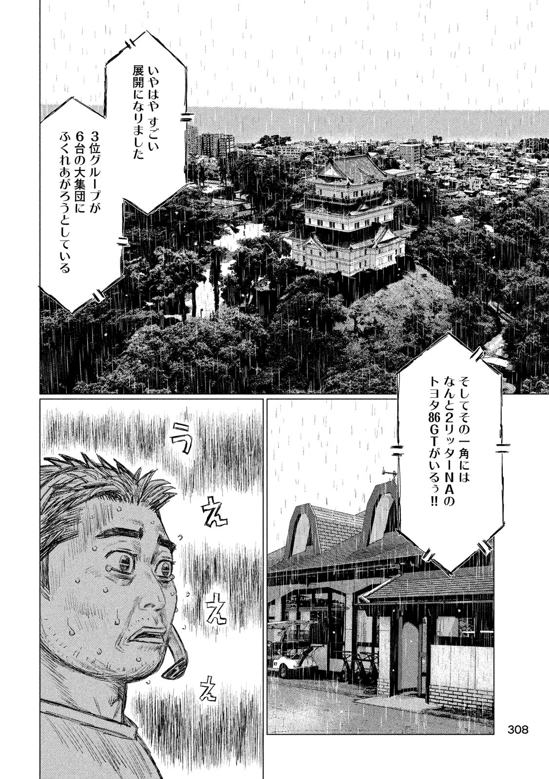 MFゴースト 第69話 - Page 8