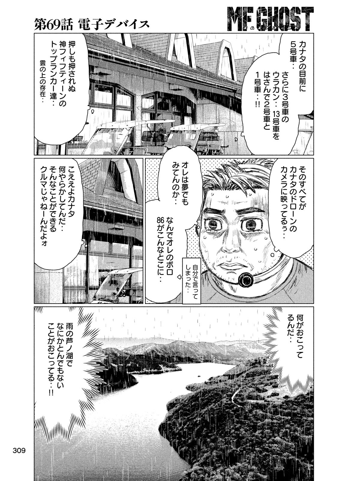 MFゴースト 第69話 - Page 9