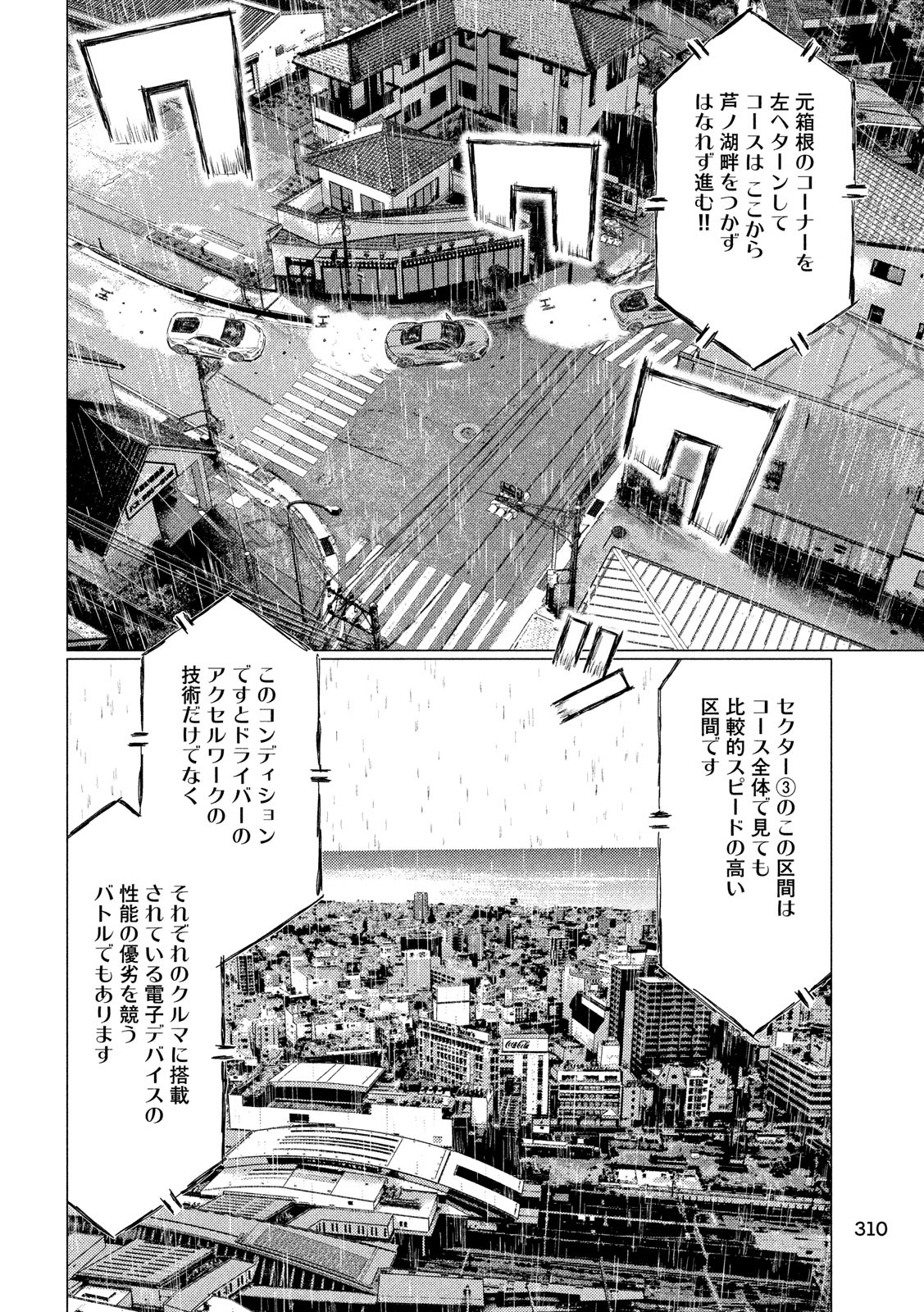 MFゴースト 第69話 - Page 10