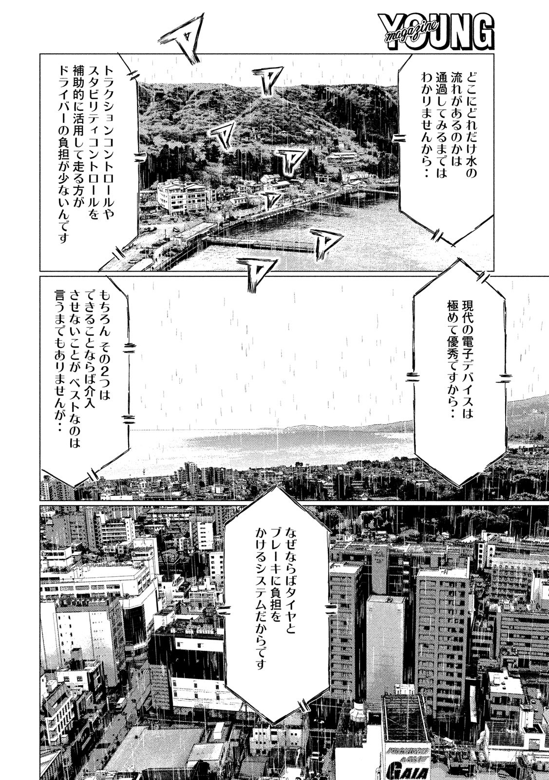 MFゴースト 第69話 - Page 12