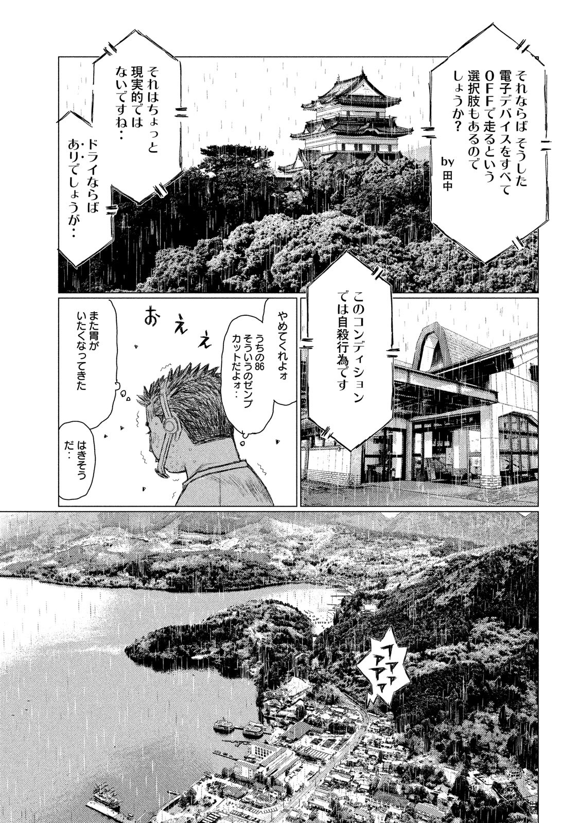 MFゴースト 第69話 - Page 13