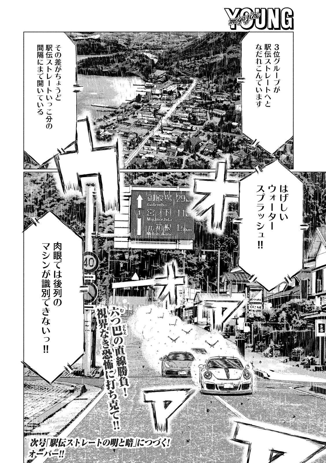 MFゴースト 第69話 - Page 16