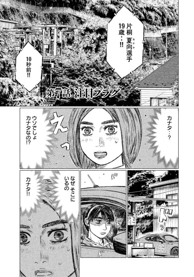 MFゴースト 第7話 - Page 1