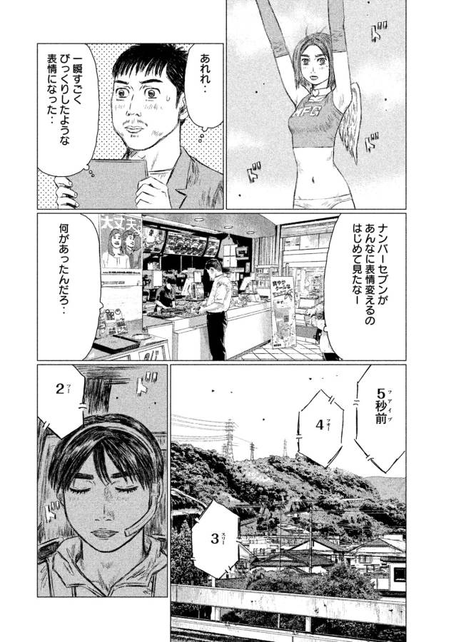 MFゴースト 第7話 - Page 2