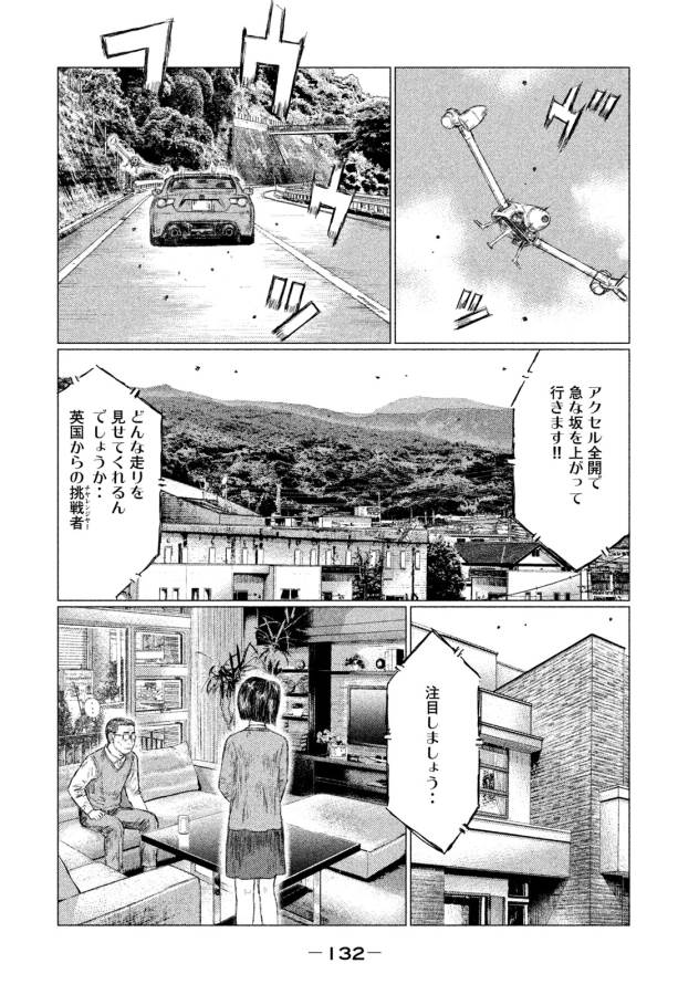 MFゴースト 第7話 - Page 4