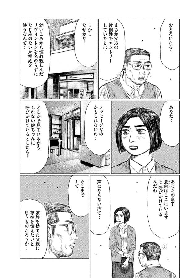 MFゴースト 第7話 - Page 5