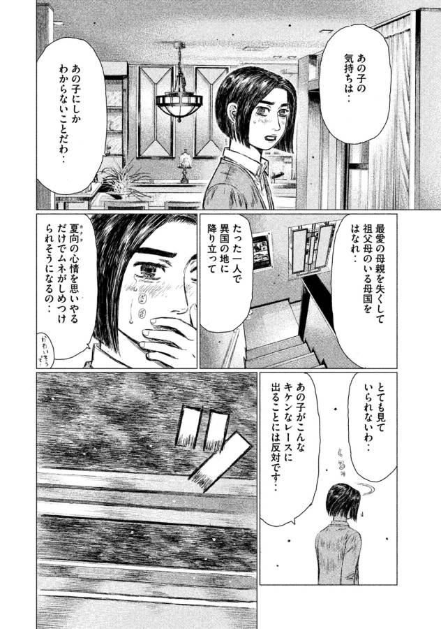 MFゴースト 第7話 - Page 6