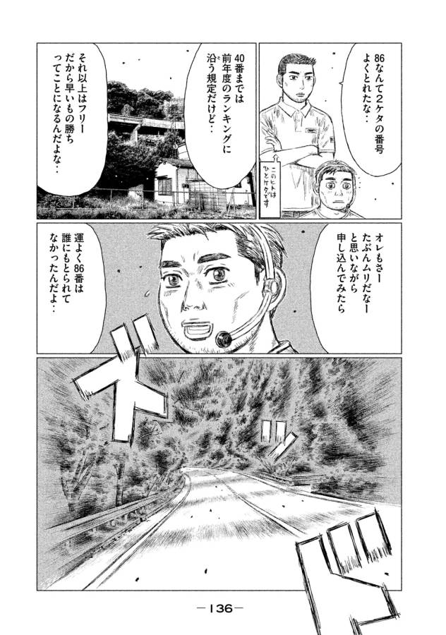 MFゴースト 第7話 - Page 8