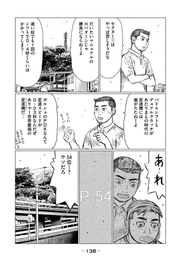 MFゴースト 第7話 - Page 10