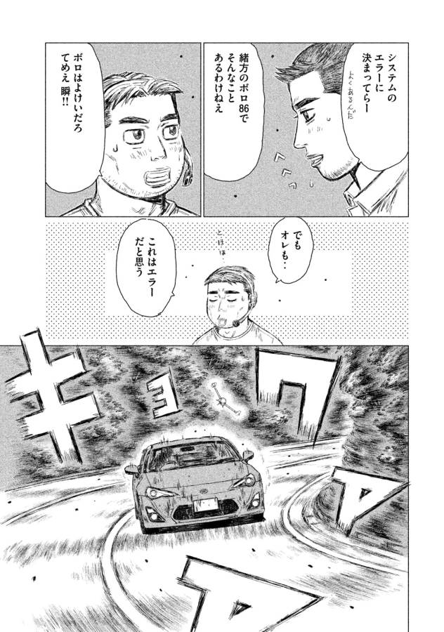 MFゴースト 第7話 - Page 11