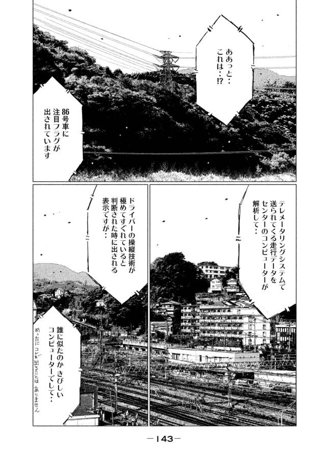 MFゴースト 第7話 - Page 15