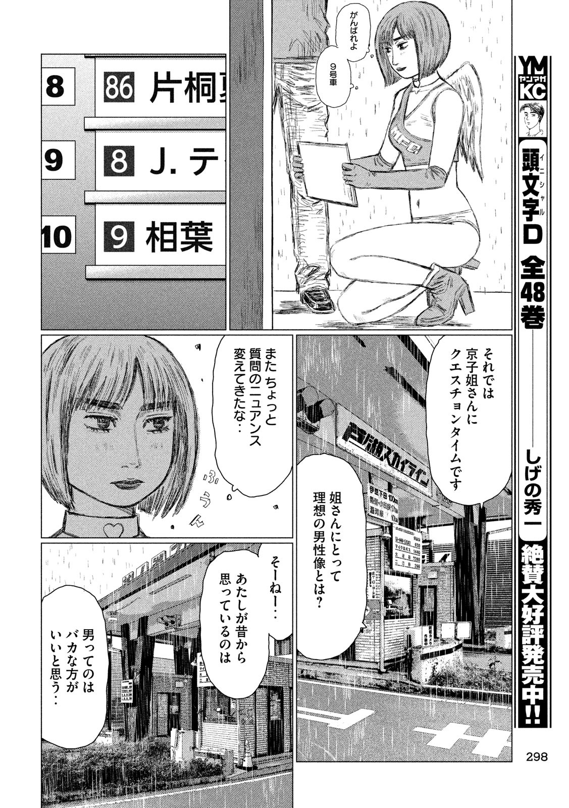 MFゴースト 第70話 - Page 12