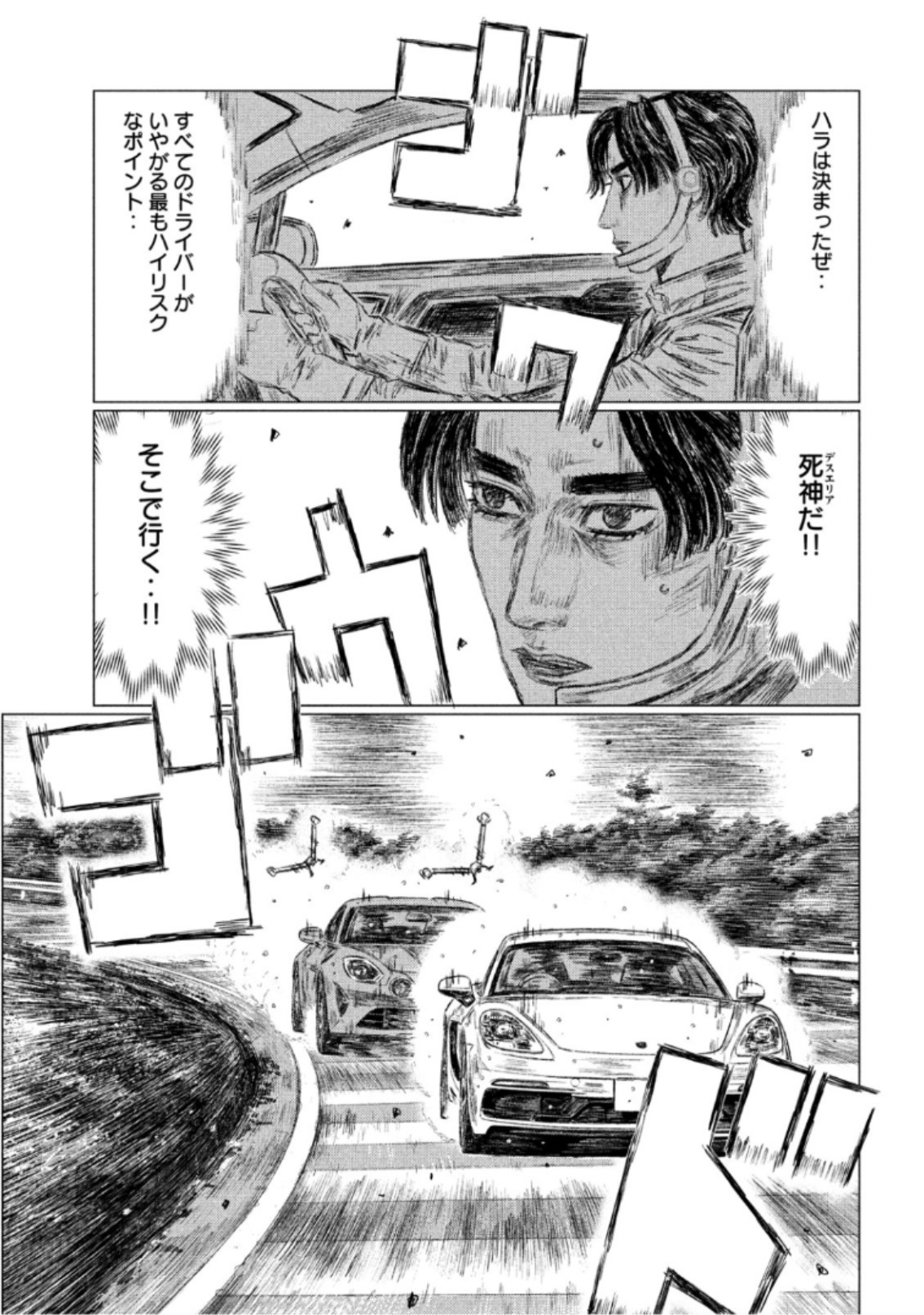 MFゴースト 第71話 - Page 13