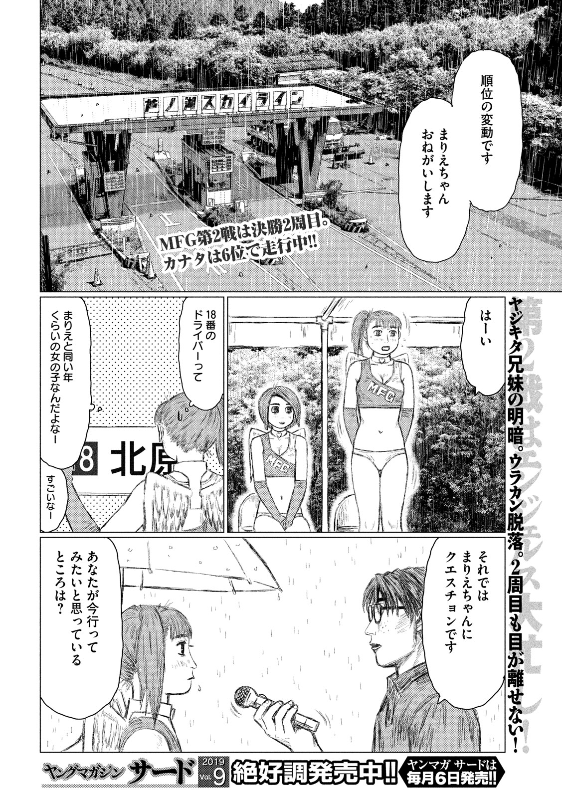 MFゴースト 第76話 - Page 2