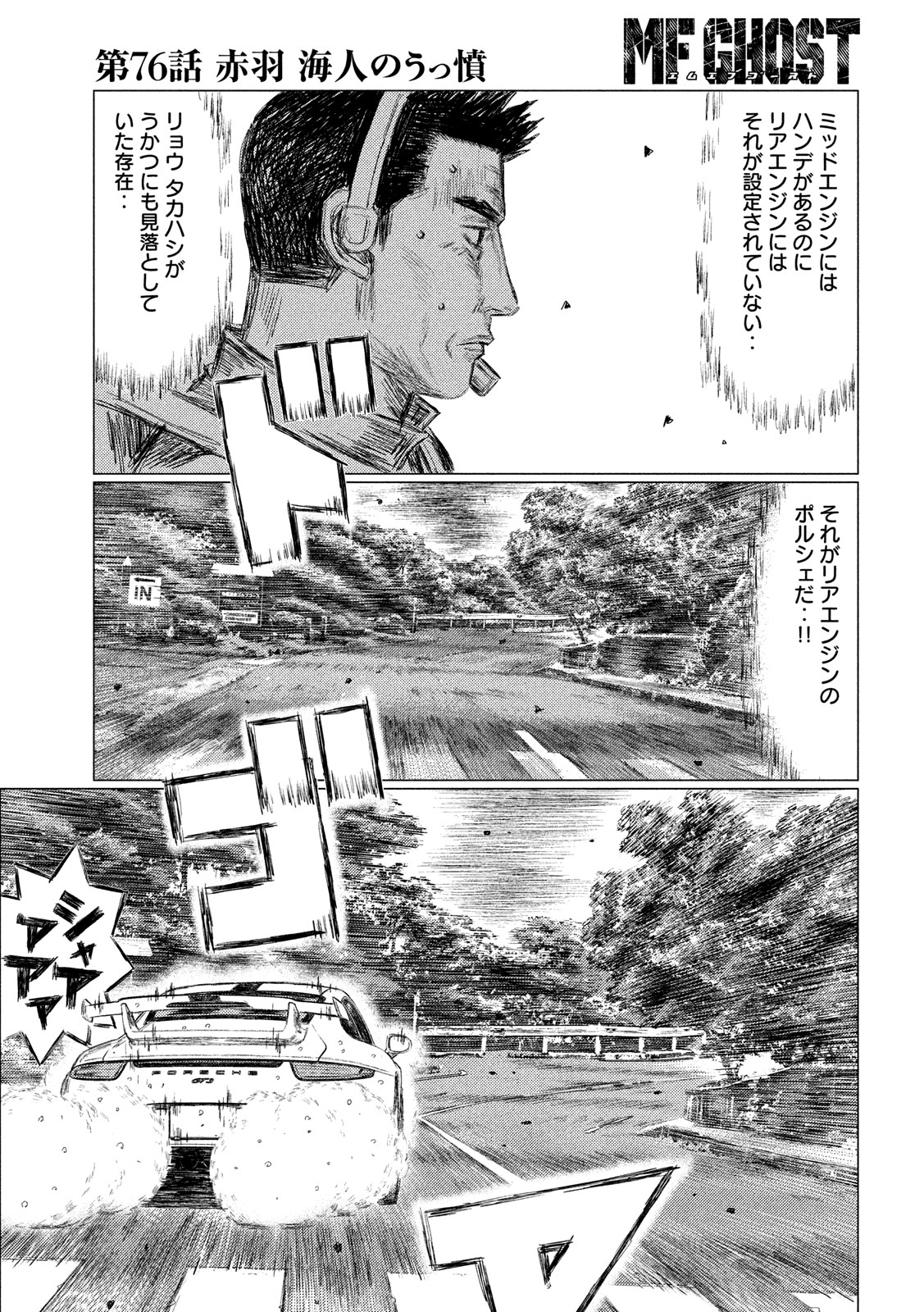 MFゴースト 第76話 - Page 7