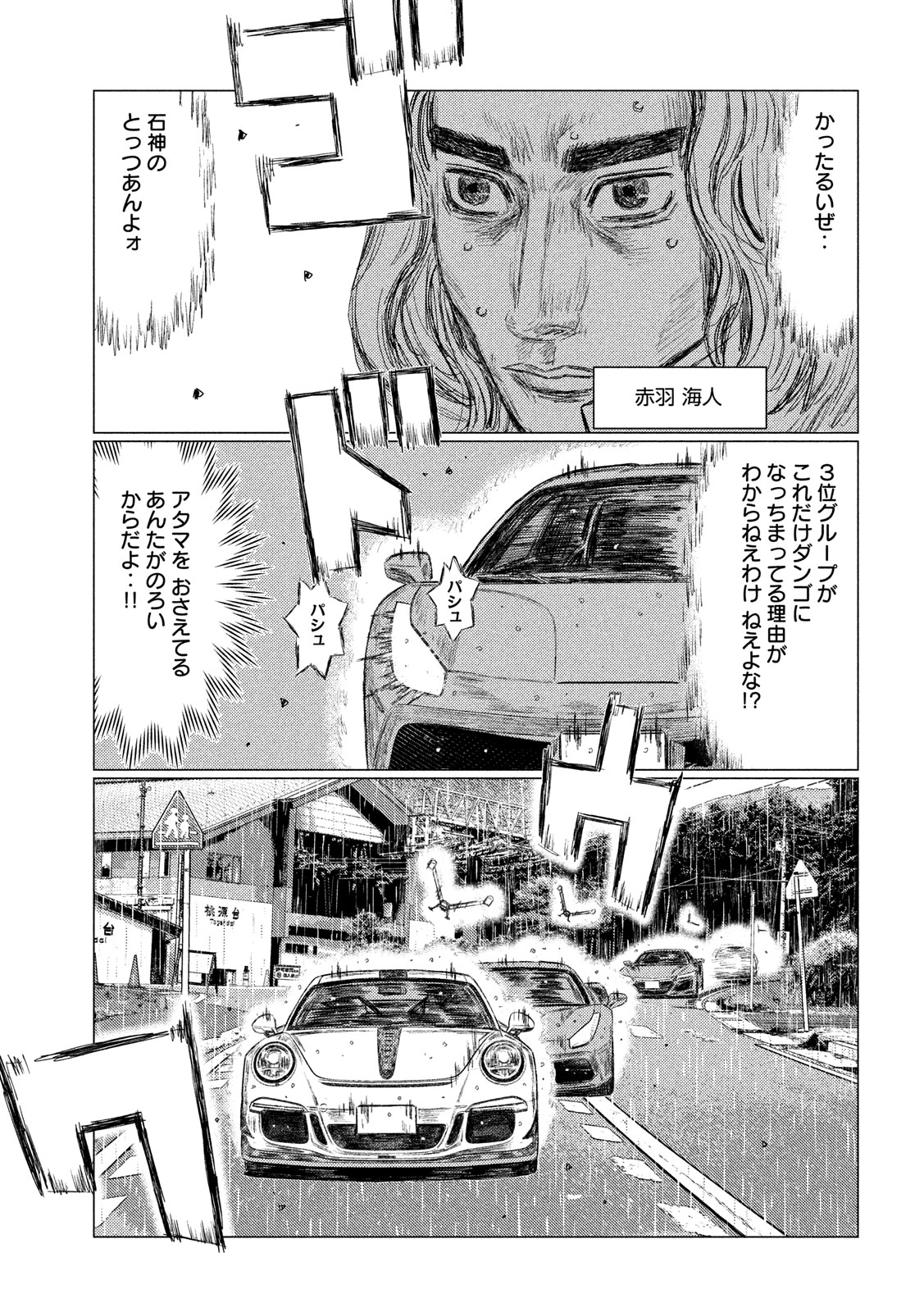 MFゴースト 第76話 - Page 11