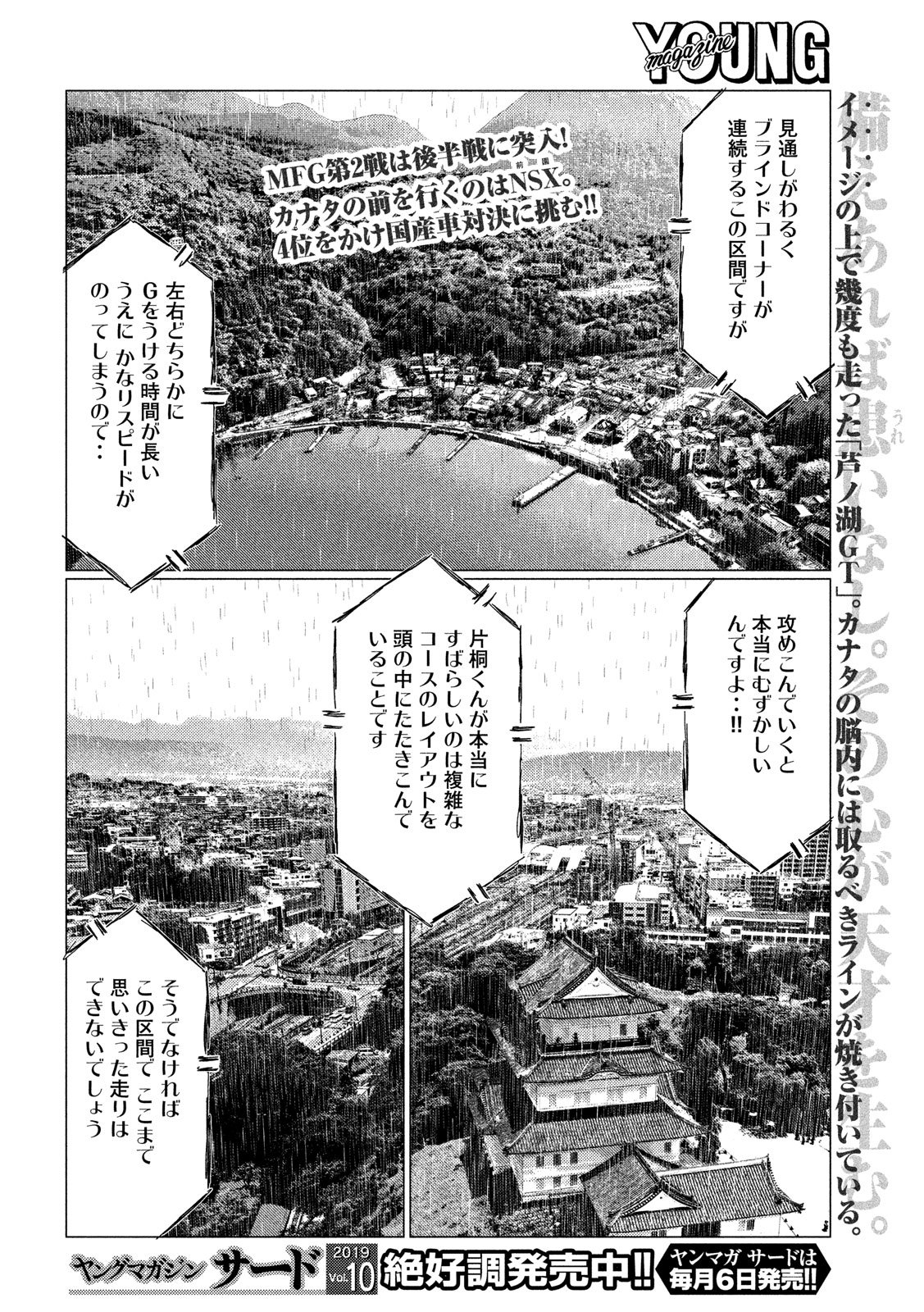 MFゴースト 第79話 - Page 3