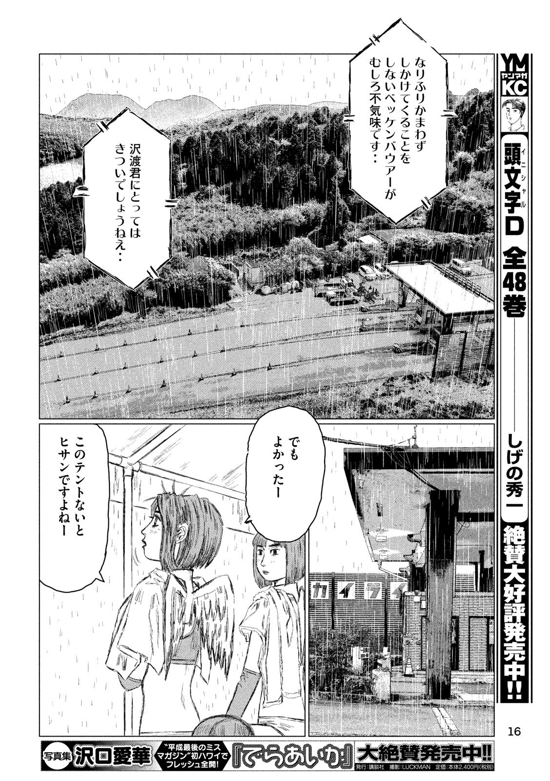 MFゴースト 第79話 - Page 7