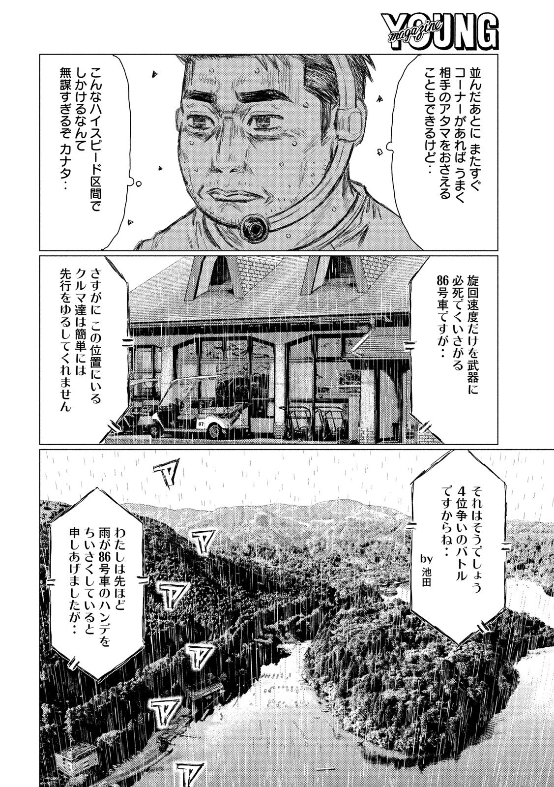 MFゴースト 第79話 - Page 15