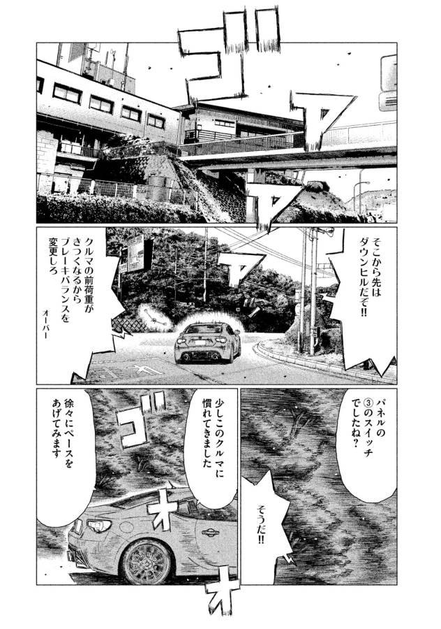 MFゴースト 第8話 - Page 4