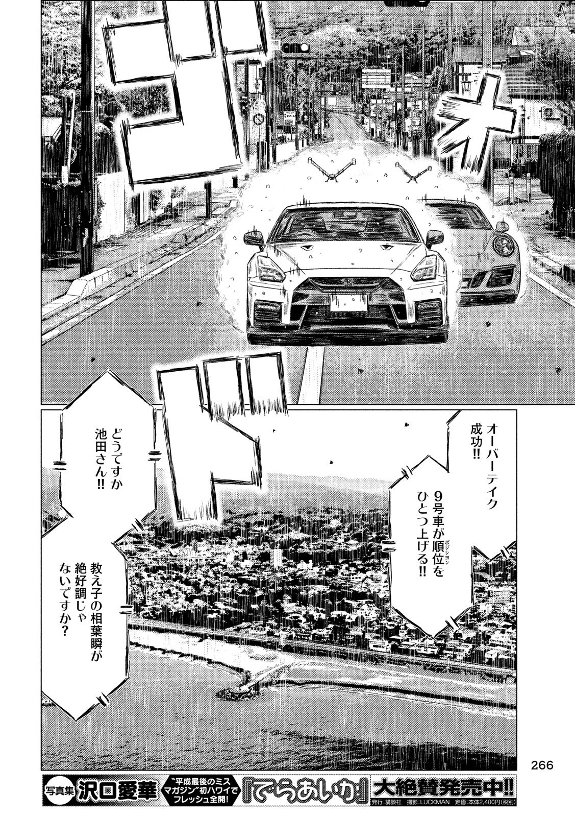 MFゴースト 第80話 - Page 10