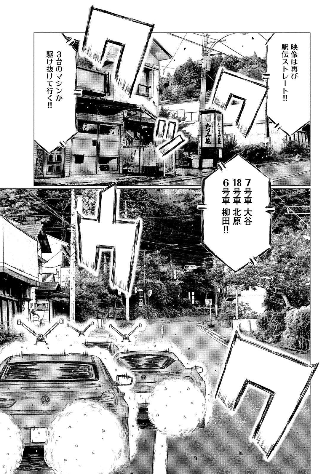 MFゴースト 第80話 - Page 15