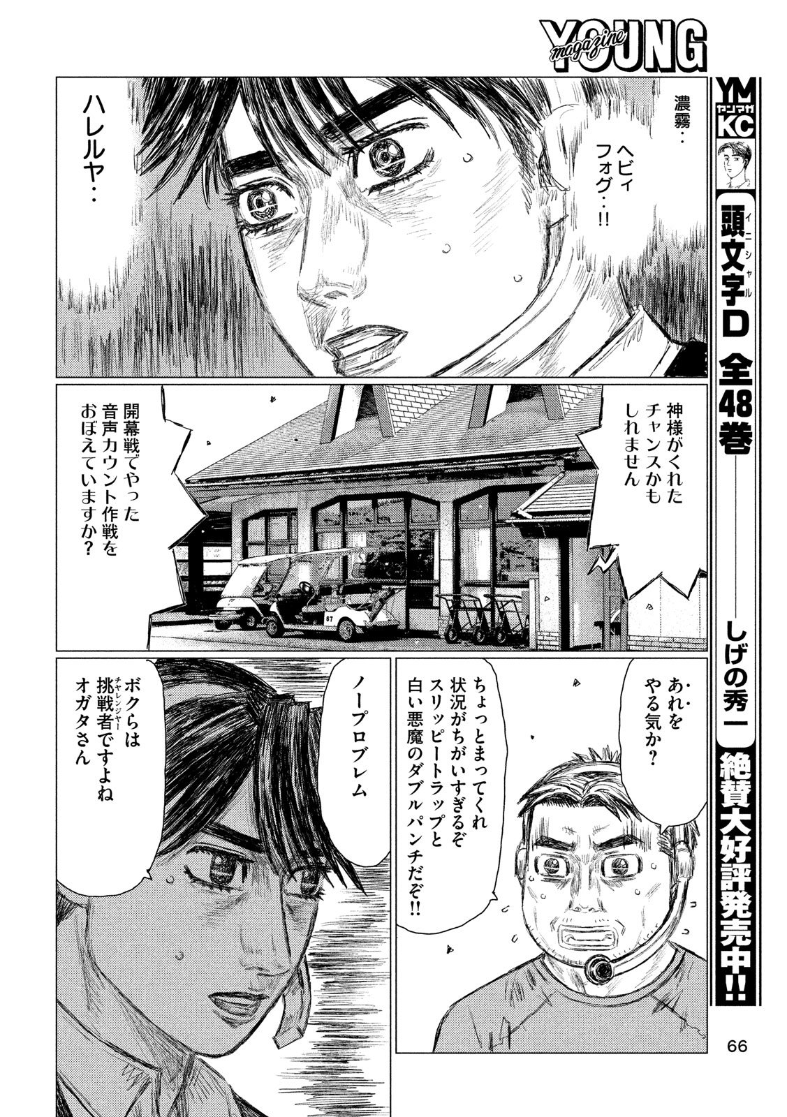 MFゴースト 第82話 - Page 6