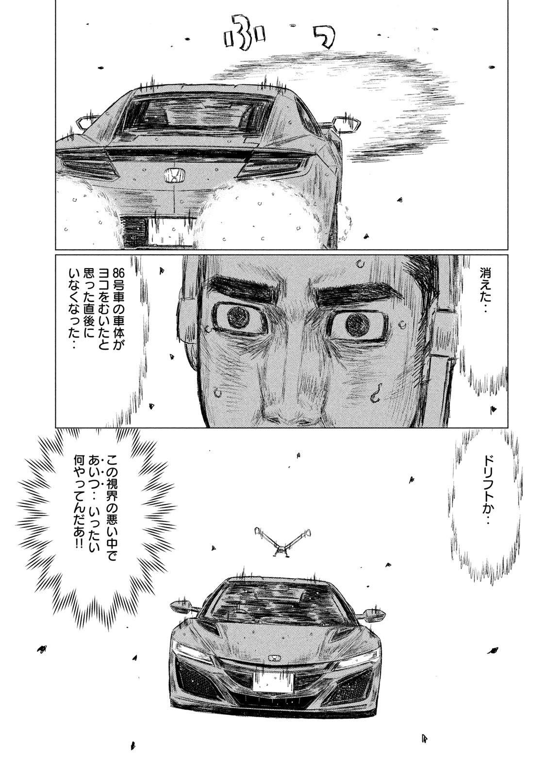 MFゴースト 第82話 - Page 11