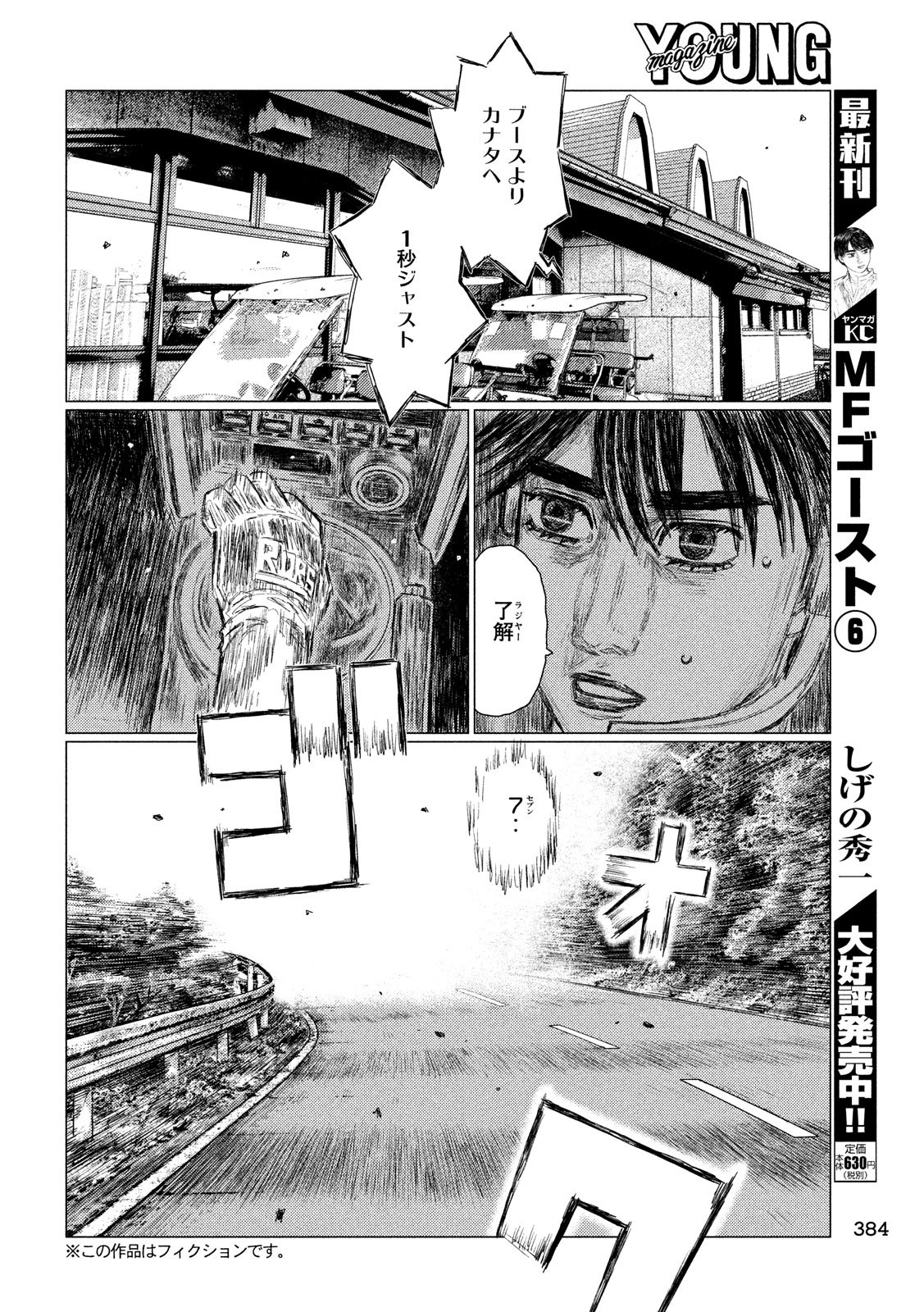 MFゴースト 第83話 - Page 6