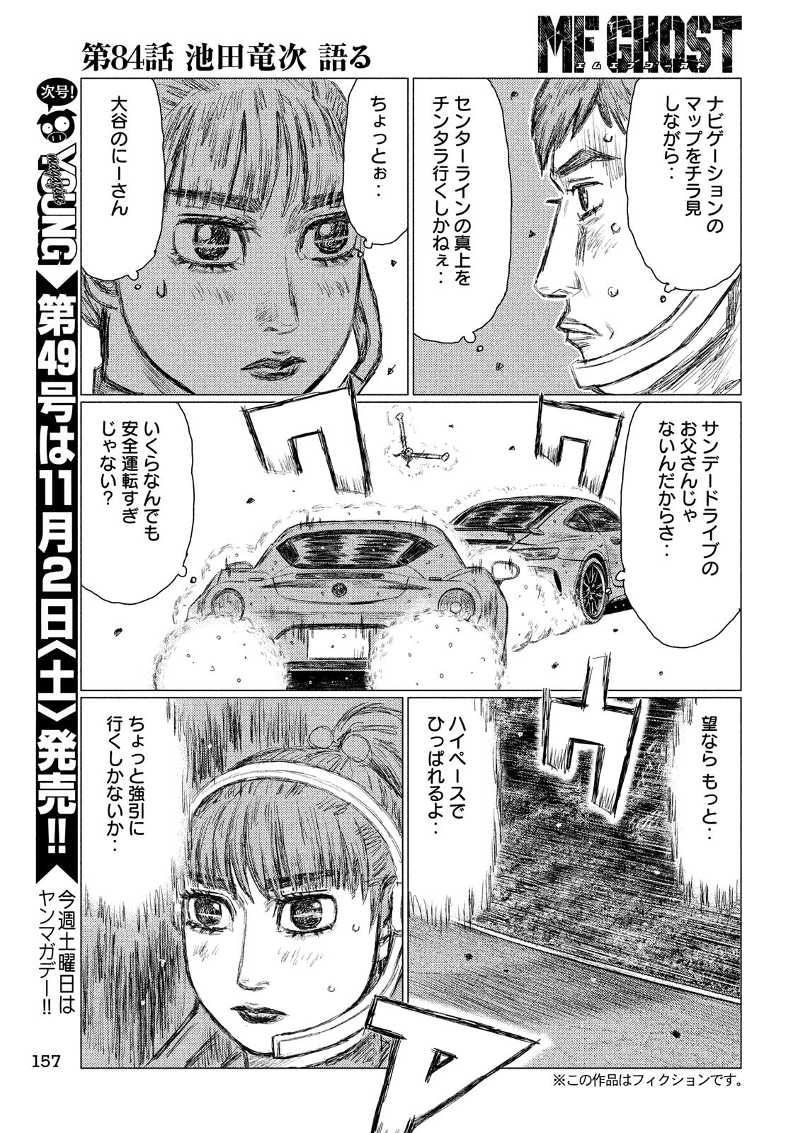 MFゴースト 第84話 - Page 3