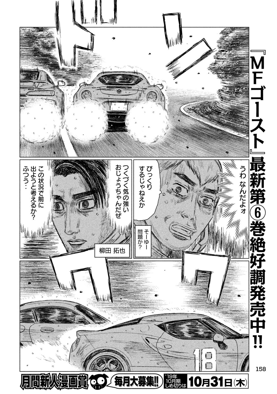 MFゴースト 第84話 - Page 4