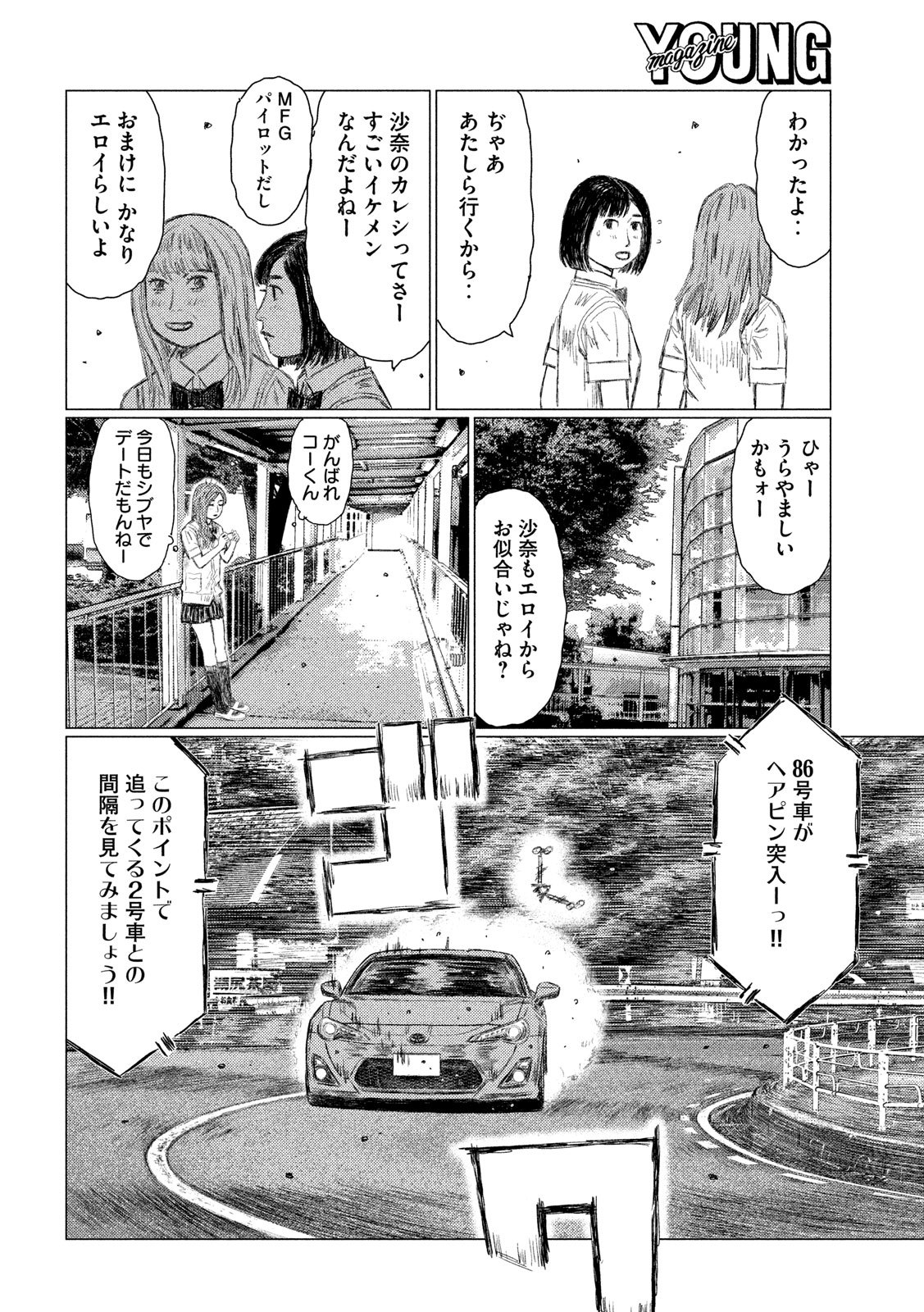 MFゴースト 第86話 - Page 8