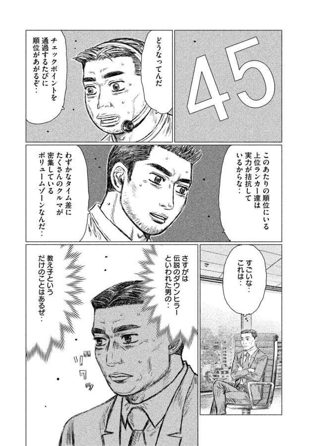 MFゴースト 第9話 - Page 8