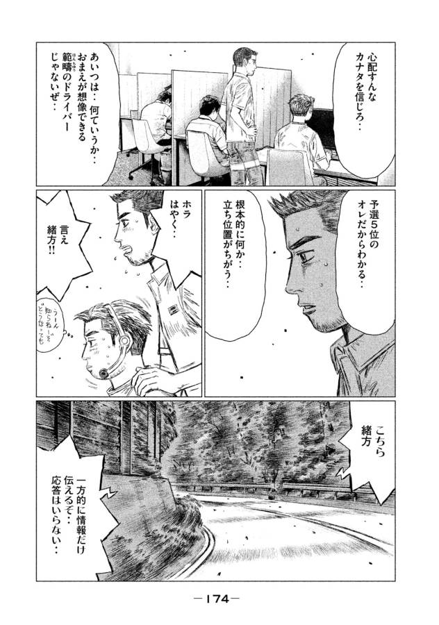 MFゴースト 第9話 - Page 14