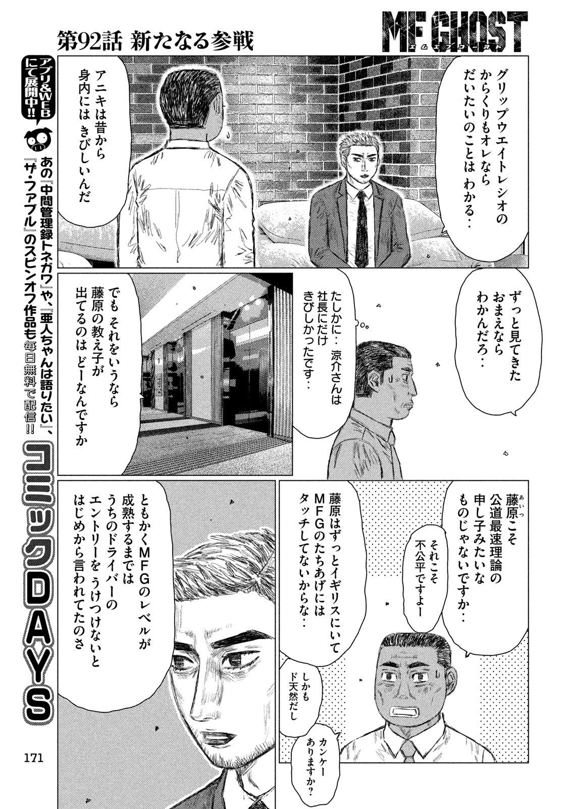 MFゴースト 第92話 - Page 15