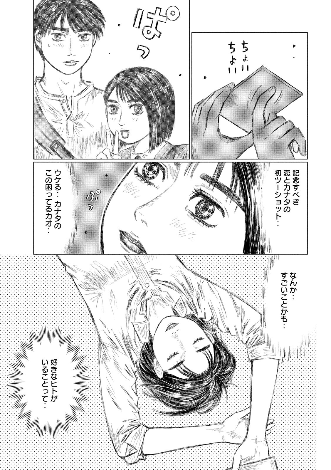 MFゴースト 第95話 - Page 15