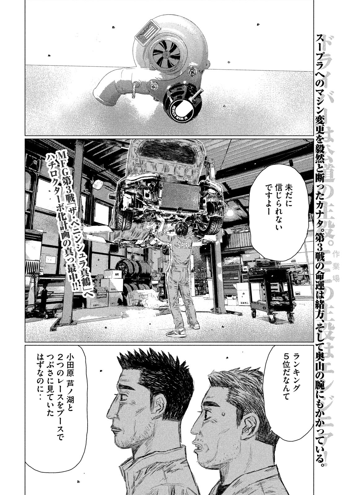 MFゴースト 第96話 - Page 2